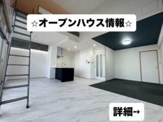 ★オープンハウス★

リバティパーク枚方　B棟

11月15日(土)、11月16日(日)
10時〜16時
上記の日時で開催致します✨

最上階につき、陽当たり・通風・眺望良好☀️
天井高4.5mでマンションでは珍しいロフト付き！！！

ご来場お待ちしております♪

#枚方の不動産#枚方不動産#中宮の不動産#リフォーム#枚方##デザイン#デザイナーズ住宅#リフォーム会社#住まいるプラス#不動産#賃貸#売買#仲介#予約制#フォロワー募集中#新築#住宅ローン
#オープンハウス