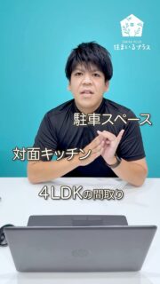 どんな家が売れやすい？
住まいのプロである牧本がお答えします💁‍♀️

#住まいるプラス #相互フォロー #不動産 #リフォーム #売買