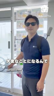 皆さんも暑さ対策してくださいね☀️

#住まいるプラス #リフォーム #不動産 #サングラス #声をかけないでください